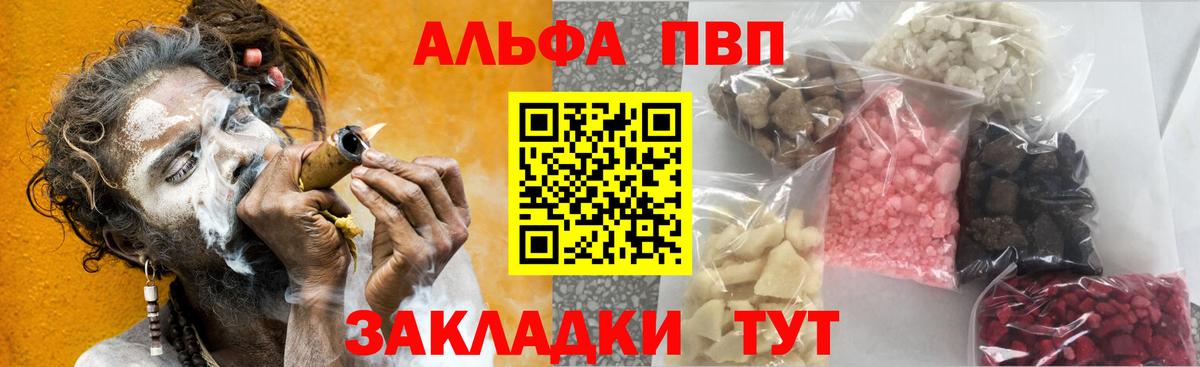 Альфа ПВП  А ПВП мука  Alfa_PVP Crystall  сколько стоит  Вход с VPN  Звенигород  Alpha-PVP кристаллы 