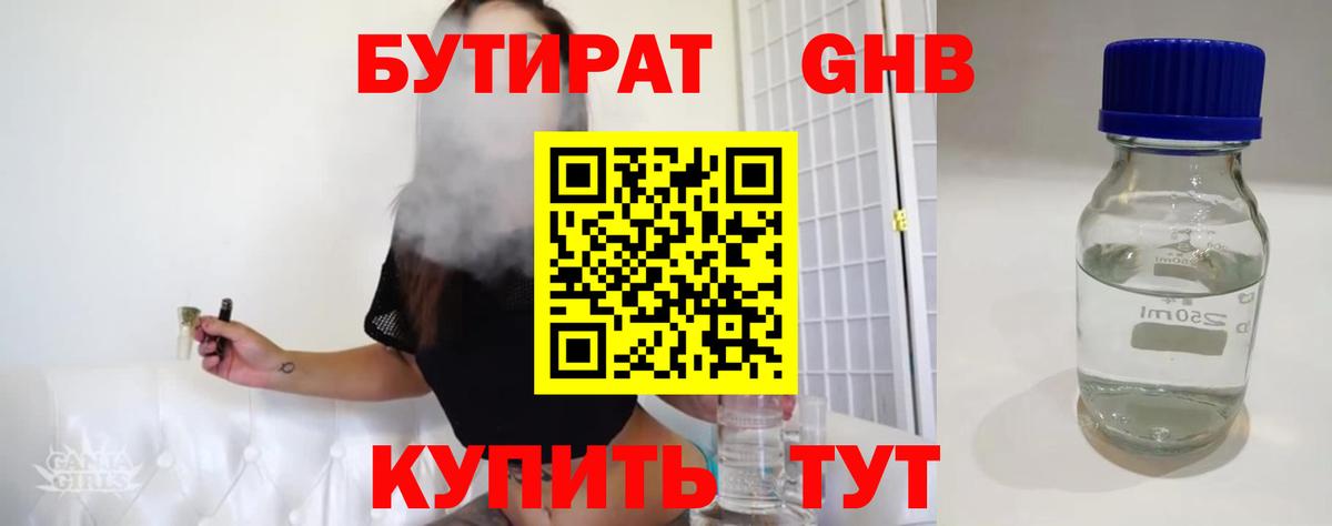 БУТИРАТ BDO  Вход с VPN  Звенигород 