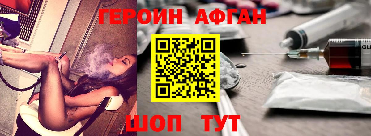 ГЕРОИН  Героин белый  Вход с VPN  Звенигород 