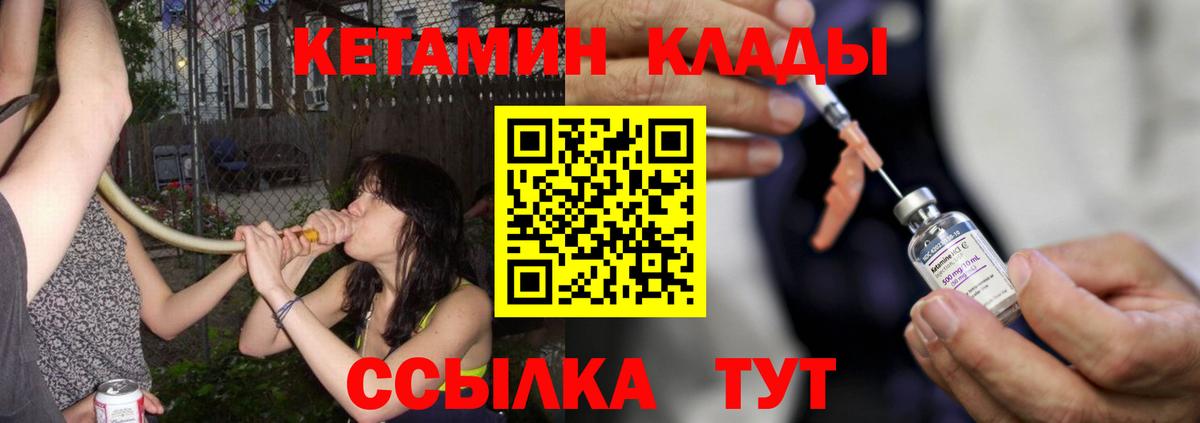 КЕТАМИН VHQ  мориарти формула  Звенигород  КЕТАМИН ketamine  Вход с VPN 