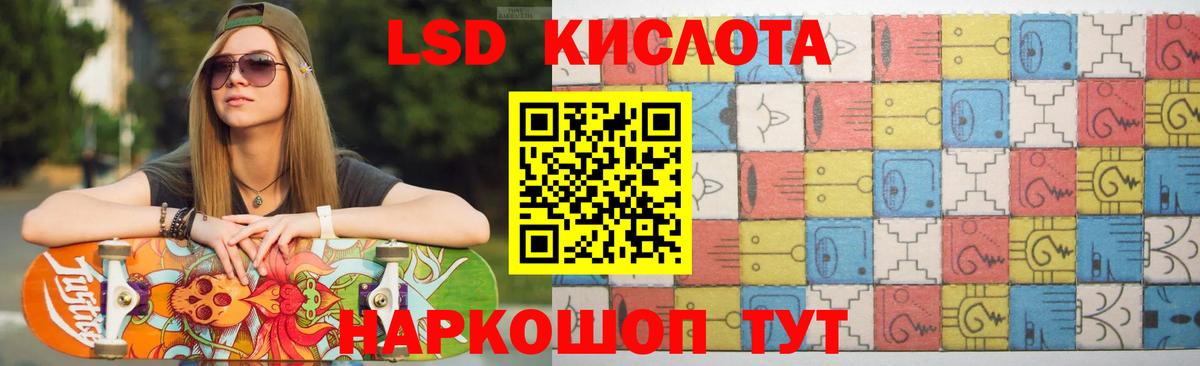 Лсд 25 экстази кислота  ЛСД экстази кислота  Звенигород  Вход с VPN 