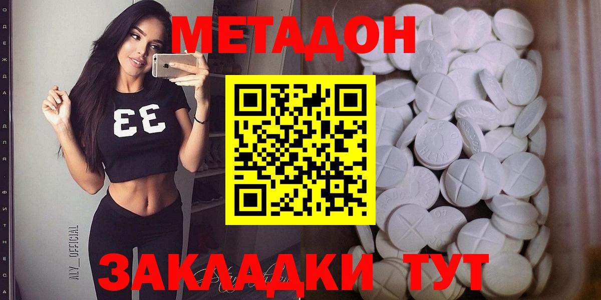 Метадон VHQ  мега вход  Вход с VPN  Звенигород  Метадон мёд 